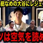 【大谷翔平】が2年連続ハンク・アーロン賞受賞に、MLBレジェンドたちがナ・リーグ打者に警鐘を鳴らす衝撃の一言に全米驚愕！