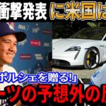 【緊急速報】ドジャースはチームの主力打者3人を果断に放出！大谷の公式発表は数分後にアメリカで大騒ぎ！「本物のポルシェを贈る!」ロバーツの予想外の反応!!