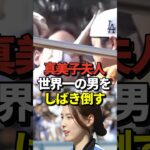 ㊗️32万再生！※映像あり 真美子夫人が大谷翔平の頭を叩いたシーンが話題に！デコピンも一緒に参加したドジャースの優勝パレード中の衝撃映像！#shorts #大谷翔平 #野球