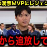 【大谷翔平】史上初自身3度目の満票MVP受賞にMLBレジェンド大興奮もランディ・ジョンソン氏の衝撃発言に全米驚愕！