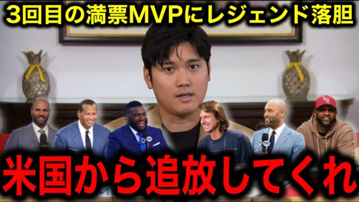 【大谷翔平】史上初自身3度目の満票MVP受賞にMLBレジェンド大興奮もランディ・ジョンソン氏の衝撃発言に全米驚愕！