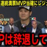 【大谷翔平】史上初！3年連続満票MVPに懐疑的なアナリストにMLBレジェンドたちがブチギレ！プホルス氏の衝撃発言に一同驚愕！