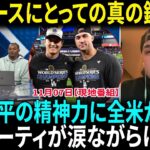 【大谷翔平】について、ジャック・フラハーティはリーダーシップと精神力について語りながら涙を流しました。米メディアも認める！『大谷翔平がドジャースの4年ぶりWS制覇の鍵』【海外の反応】【日本語翻訳】