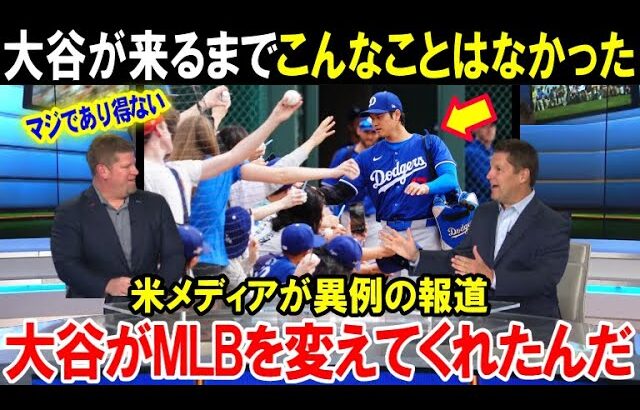 【大谷翔平】「こんな光景は見たことない」大谷がメジャーに来てから7年…米メディアが報じたショウヘイの数々の伝説！MLBがこんなに激変するなんて！【海外の反応/MLB/野球】