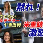 【大谷翔平】ESPN重鎮記者激怒「ケリーとテーラーは黙るべき」ポストシーズン分配金１人＠７３００万円！総額１９７億円は過去最高！分配割合選手会で決定済！米誌「大谷１０年７億ドル契約はコスパ最高だった」