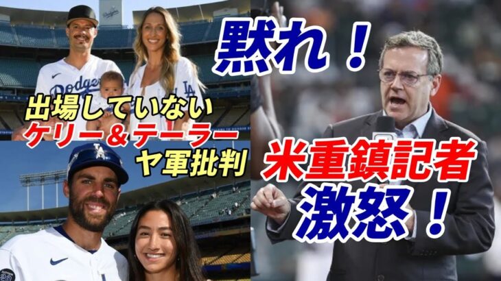 【大谷翔平】ESPN重鎮記者激怒「ケリーとテーラーは黙るべき」ポストシーズン分配金１人＠７３００万円！総額１９７億円は過去最高！分配割合選手会で決定済！米誌「大谷１０年７億ドル契約はコスパ最高だった」