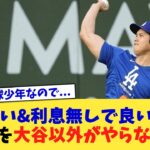 「後払い&利息無しで良いぞ！」←これを大谷以外がやらない理由【なんJ プロ野球反応集】【2chスレ】【5chスレ】