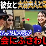 【海外の反応】山本由伸の彼女と大谷翔平夫人との深い確執にファンがショックを受ける！フリーマン夫人が明かした真美子夫人に関する衝撃の事実にLAが大混乱 !「正直、彼女がおかしいと思った」！