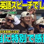 【優勝パレード現地放送翻訳】大谷翔平選手の英語スピーチにLAが湧く！カーショー・テオスカーヘルナンデスも男泣きの感動のパレード【海外の反応　日本語翻訳】