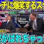 【優勝パレード現地放送翻訳】MLB公式放送でも大谷翔平選手の英語のスピーチが話題「秘密がばれちゃった！」過去のスピーチとキケヘルナンデス選手のスピーチにスタジオ大爆笑【海外の反応　日本語翻訳】