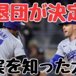 【大谷翔平】驚愕！フリーマン退団の裏側【海外の反応/ドジャース/MLB】