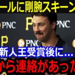 新人王スキーンズが大谷からのメールに感激！「まさかショウヘイから…」予想しなかったお祝いの言葉と来季の対戦を楽しみにする言葉にファンからも賛辞【最新/MLB/大谷翔平/山本由伸】