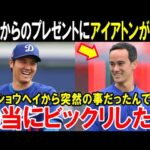 大谷翔平からのサプライズプレゼントにアイアトン通訳が驚愕の本音「ショウヘイに言われたんです…」ドジャース大谷の神対応【海外の反応/MLB/野球】