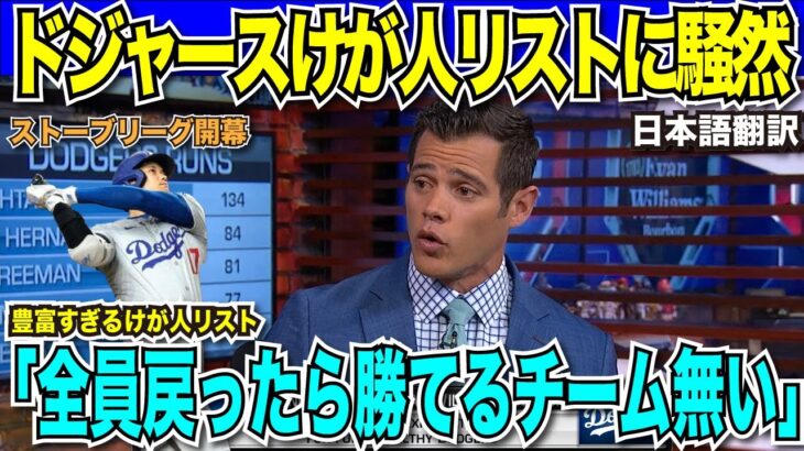 【翻訳速報】ドジャースの豊富すぎるけが人リストに騒然「大谷翔平も投手復帰したら勝てるチームが無い」ヤンキースのゲリット・コール投手もオプトアウト行使でMLB球界に激震【海外の反応　日本語翻訳】