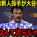 今季の最優秀新人のパ軍スキーンズが大谷に本音「翔平への憧れが止められなくて…」二刀流の大谷をリスペクト愛が詰まる発言にMLB人気選手らもこぞって賛同【最新/MLB/大谷翔平/山本由伸】