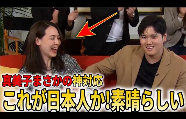 【貴重映像】真美子夫人が大谷翔平MVP獲得時とった”神対応”に世界から称賛の声!カーショーやオルティス、リンドーア選手からも賞賛!【大谷翔平/海外の反応】