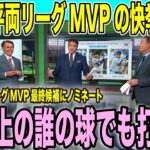 大谷翔平ナ・リーグMVP最終候補にノミネート 両リーグMVP受賞の快挙なるか？「彼は人間を超えた存在」【海外の反応 日本語翻訳】