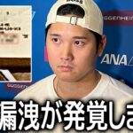 【大谷翔平】ファン待望のMVP発表を前に信じられない情報漏洩が発覚…日米から批判が殺到！【海外の反応/MLB /野球】