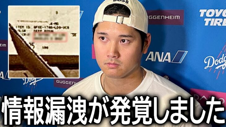 【大谷翔平】ファン待望のMVP発表を前に信じられない情報漏洩が発覚…日米から批判が殺到！【海外の反応/MLB /野球】