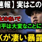 【速報】実はこの時､フジテレビのせいで大谷翔平は大変なことにNHKが凄い暴露 !!