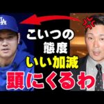 大谷翔平に絶縁宣言された元木大介！その衝撃の理由と現在の元木がヤバすぎる！ワールドシリーズ制覇での優勝インタビューを拒否されたフジテレビが今度は…【海外の反応/プロ野球/NPB】