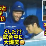 目撃‼️カーショウと絡んだ大谷が大爆笑🤣新スプレー掛けで被害者が出た😆 【現地映像】ShoheiOhtani