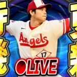 【生放送】大谷翔平以外のThrowbackを獲得できるガチャorイベントは来るか！？激アツ更新待機生放送！【メジャスピ/MLB PRO SPIRIT】