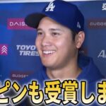 【朗報】大谷翔平の愛犬デコピンがドジャースWS優勝パレード後に賞を受賞!!世界からもお祝いの声【大谷翔平/海外の反応】