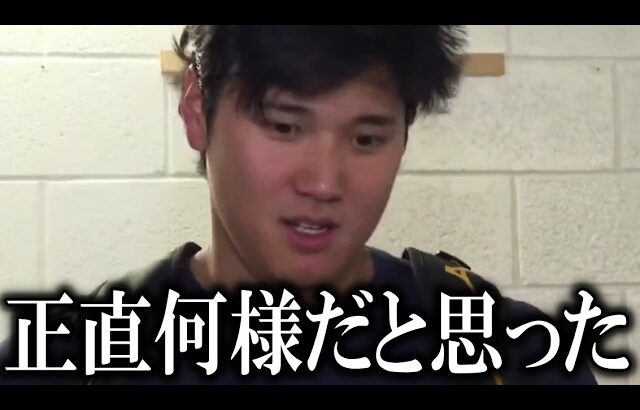 【大谷翔平】『正直言ってふざけるなと思った』ドジャースWS制覇の裏で大谷翔平がまさかの怒り爆発!!フジテレビの対応に非難!【大谷翔平/海外の反応】