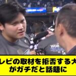 フジテレビのインタビューを拒否する大谷翔平の顔がガチギレだと話題に