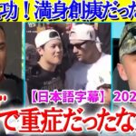 大谷翔平の左肩手術のニュースに関係者らが本音「翔平は本当に大切な仲間なんだ。」【日本語字幕】