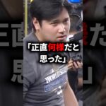 大谷がブチギレて取材を拒否⁉︎ #海外の反応 #大谷翔平