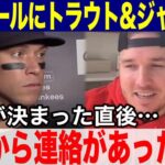 【大谷翔平】大谷が沈痛のヤンキース・ジャッジに送ったメールが話題！ファンからの誹謗中傷からの大谷の神エールに敵軍からも賛辞！トラウトは「翔平は連覇を狙っていると…」