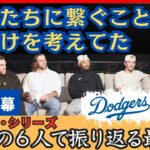 勝てる気しかしなかった。チームメートと振り返る最終戦【日本語字幕】