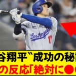 【海外の反応】大谷翔平の成功の秘訣は●●だね。全米大興奮ｗｗｗ