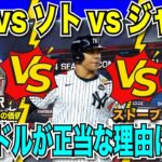 【翻訳速報】大谷翔平vsファン・ソトvsアーロン・ジャッジ打撃比較「7億ドルの価値の理由はコレ」佐々木朗希のポスティング移籍・大谷翔平選手両リーグMVPへ前進【海外の反応　日本語翻訳】