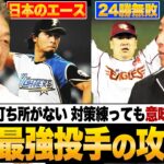 『大谷翔平の1番の凄さはココ!!』『1番凄かった投手は田中将大』『事前の対策が無意味なくらい圧倒的な投球だった』3球団で打撃コーチを務めた名コーチ高橋慶彦さんが語る!!【プロ野球】