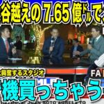 【翻訳速報】ファン・ソト選手が大谷翔平選手の歴史的契約を1年で塗り替える15年7億6500万ドルでメッツへ移籍が確定！「飛行機買っちゃうぞ！」と公式番組も興奮【海外の反応　日本語翻訳】