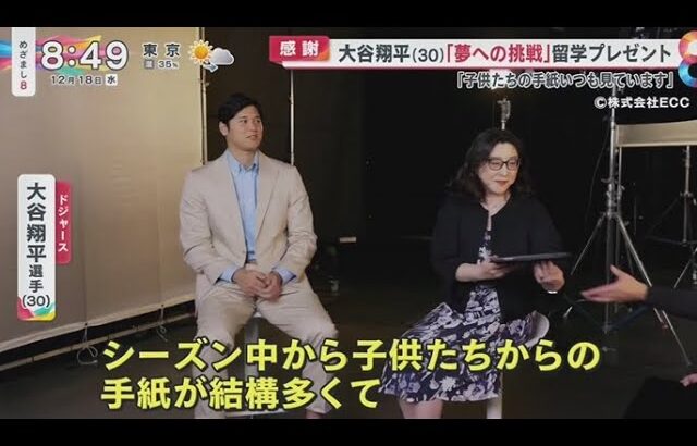 12月18日 プロ野球ニュース & MLB⚾️大谷翔平(30)「夢への挑戦」留学プレゼント「子供たちの手紙いつも見ています」