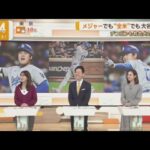 12月28日プロ野球ニュース【ＭＬＢ】⚾️  大谷翔平が「今季を象徴する10選手」で１位、年間最高試合も「50－50」達成した試合を選出