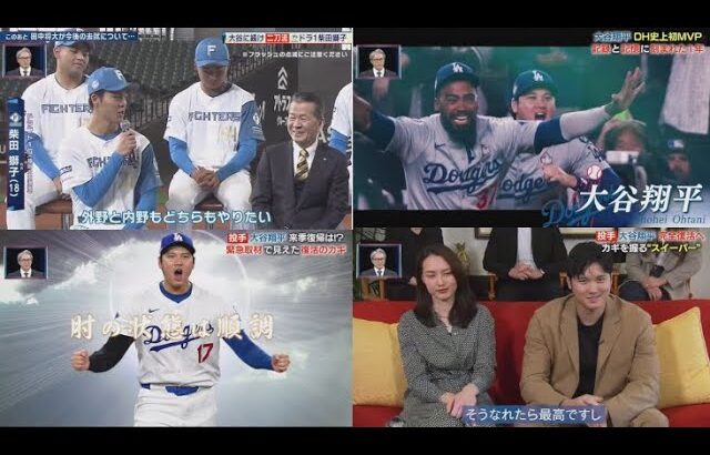 12月8日 プロ野球ニュース & MLB⚾️投手大谷！来季の復帰ある？。田中将大イベントに登場