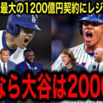 「大谷ほどの価値はない！」フアン・ソト、メッツとスポーツ史上最高額15年1147億円契約を結ぶも、MLBレジェンド反論！「それなら大谷は2000億だ！」