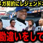 【大谷翔平】スポーツ史上最大15年7億ドル契約のフアン・ソト入団会見にMLBレジェンド本音爆発！「ソトは大きな勘違いをしている」