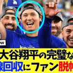 大谷翔平の完璧な伏線回収にファン脱帽ｗｗｗ【海外の反応】【大谷翔平】【なんｊ】【2ch】【プロ野球】【甲子園】【MLB】