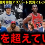 大谷翔平がまた歴史を刻む！3回目の最優秀男性アスリートで“神”ジョーダンと並ぶ