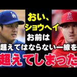 大谷翔平の二刀流復活に元同僚トラウトが衝撃の本音「来年からは恐ろしいことになる」3度目の満票MVP受賞の実力にメジャーの天才たちが恐怖する【海外の反応/プロ野球/NPB/MLB】