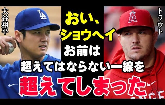 大谷翔平の二刀流復活に元同僚トラウトが衝撃の本音「来年からは恐ろしいことになる」3度目の満票MVP受賞の実力にメジャーの天才たちが恐怖する【海外の反応/プロ野球/NPB/MLB】