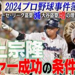 【超仮説】大谷翔平は●●なら80発打てる!? 走塁から打撃論まで球界最新トレンドを総まとめ