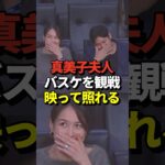 ㊗️93万再生！※映像あり 大谷翔平と真美子夫人がバスケ観戦デート！中継に2人の姿がばっちり映って大歓声！オリジナルユニホームのプレゼントも！#shorts #大谷翔平 #野球