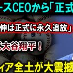 【大谷翔平】ドジャースCEOが「山本由伸を永久追放」！大谷翔平の反応に驚愕、米メディア全土が騒然！ 恐ろしい真実が明らかに!!! 【最新/MLB/大谷翔平/山本由伸】